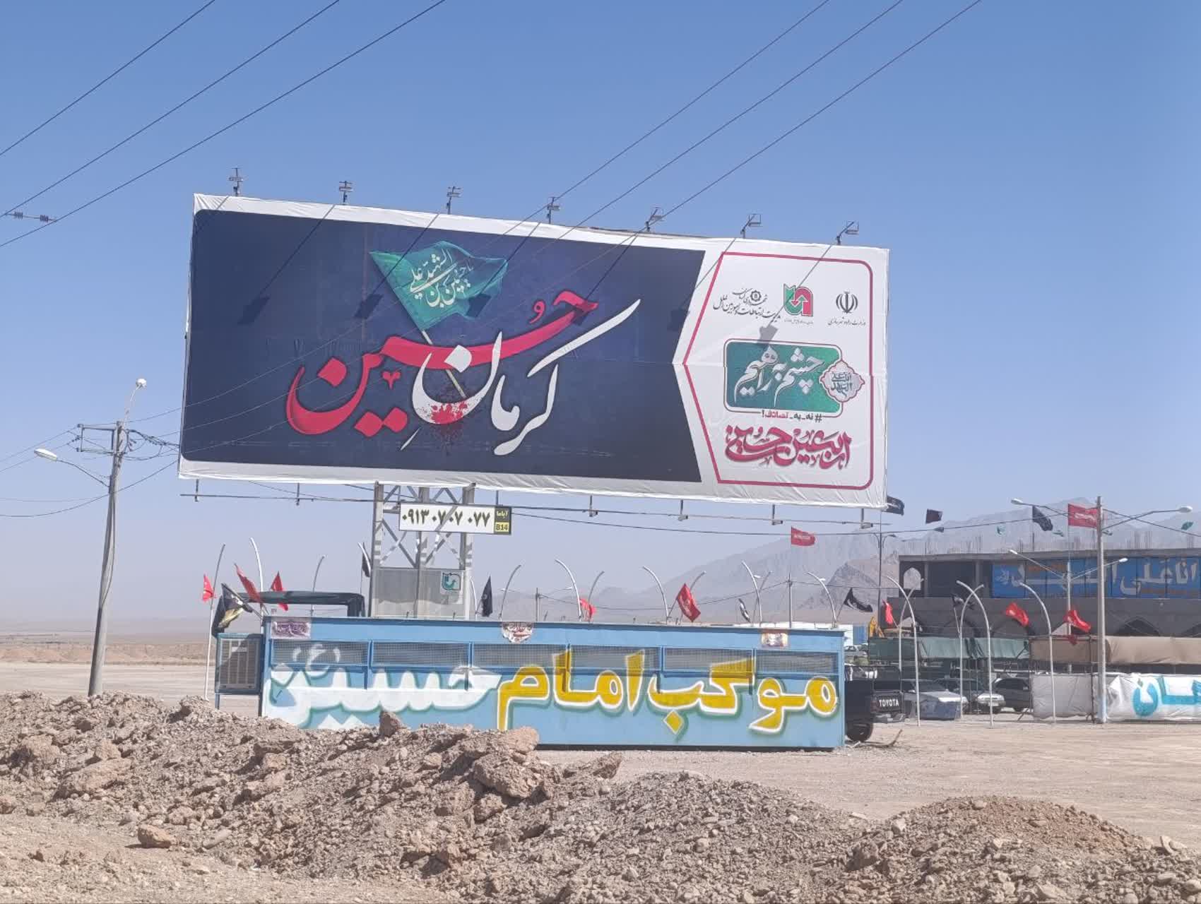 برپایی موکب امام حسین خدمات به زائران